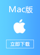 亮讯加速器 Mac版